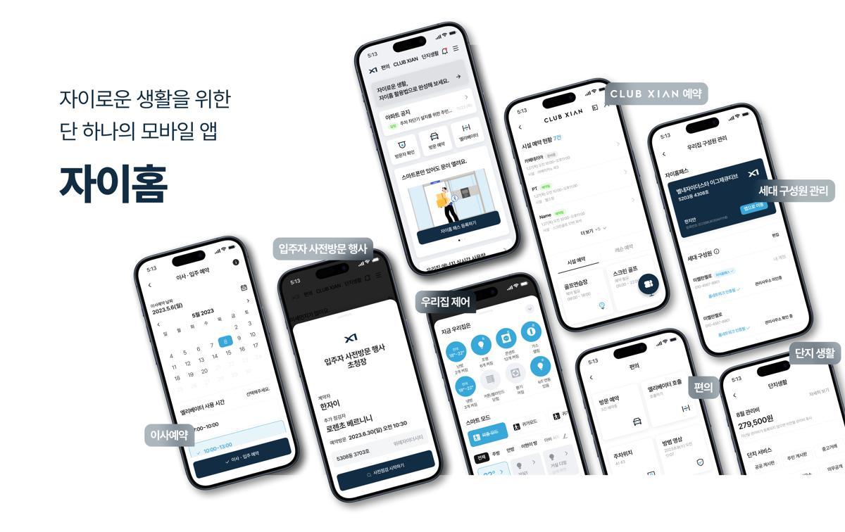 자이홈 앱 소개 이미지