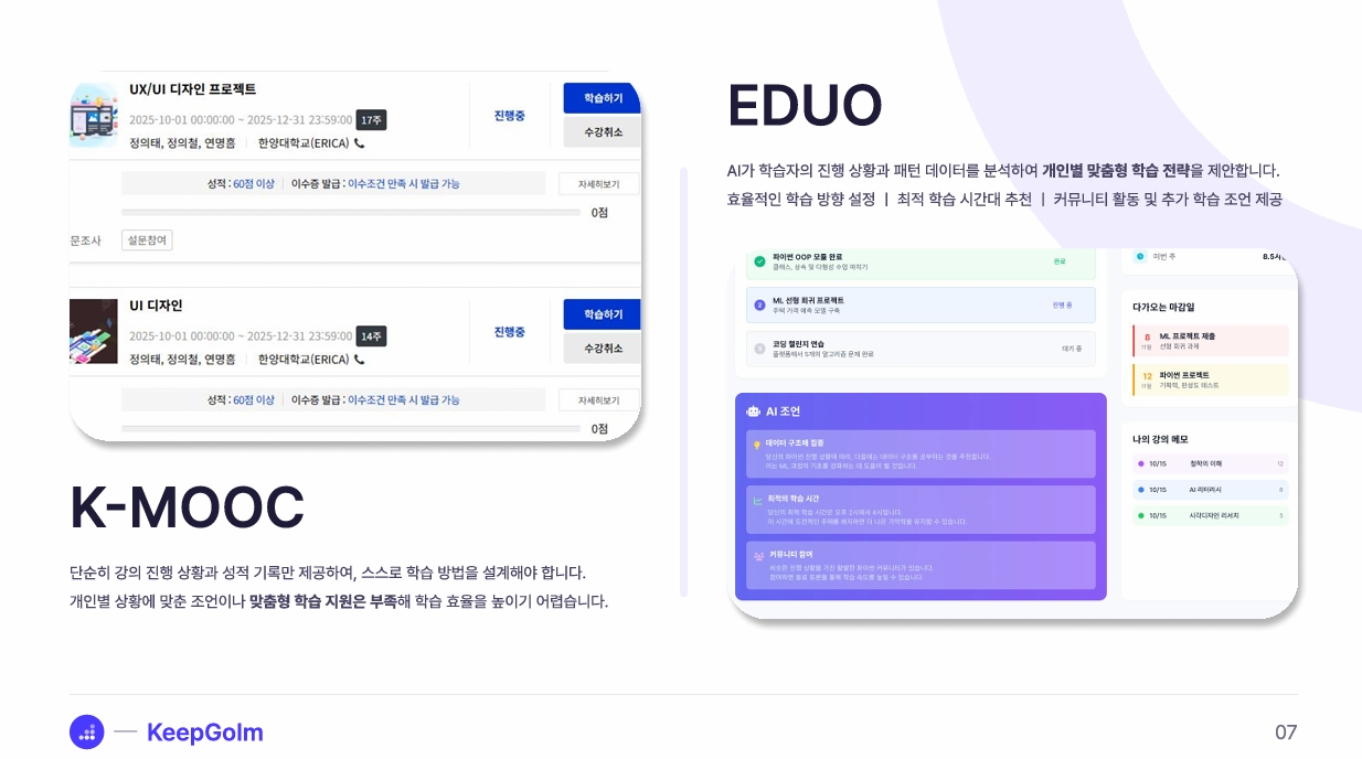 EDUO 개요
